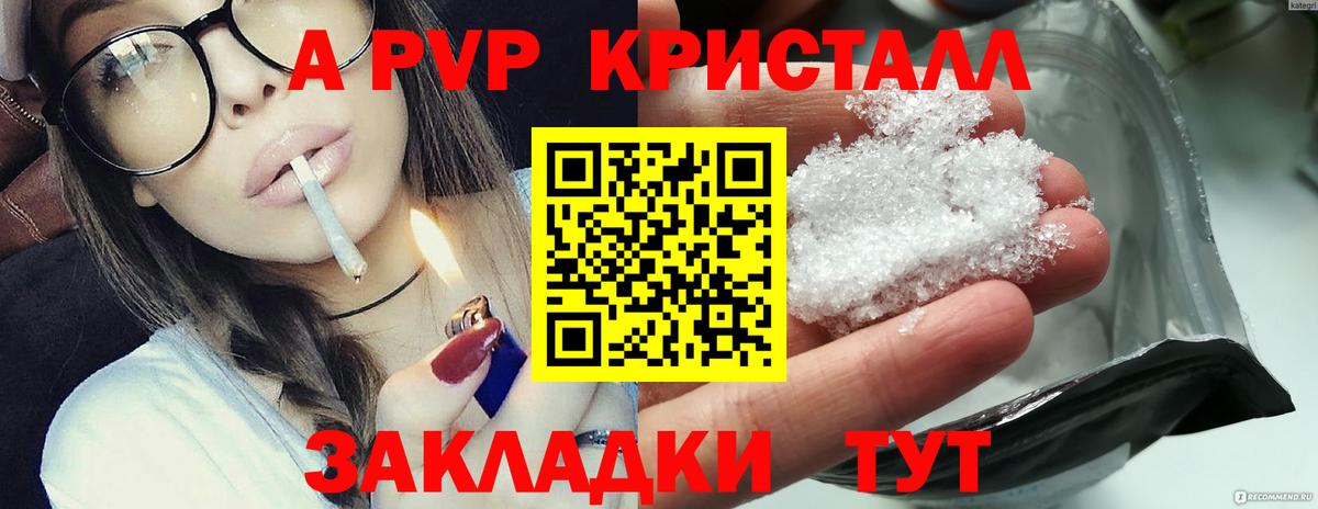 A-PVP кристаллы  Alpha-PVP  Вход с VPN  Знаменск  Alfa_PVP кристаллы 