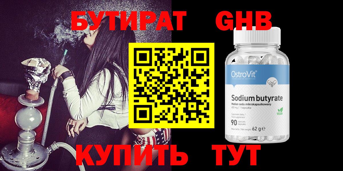 БУТИРАТ оксана Знаменск