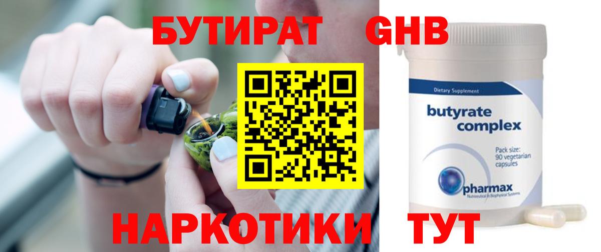 Бутират  Вход с VPN  Знаменск  Бутират жидкий экстази 