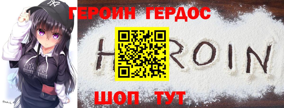 ГЕРОИН Heroin  Героин  Знаменск  Вход с VPN 