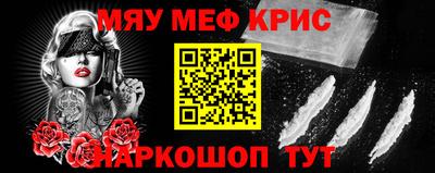 мяу мяу кристалл Краснодар