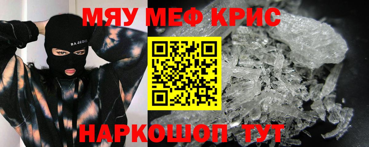 Мефедрон кристаллы Знаменск