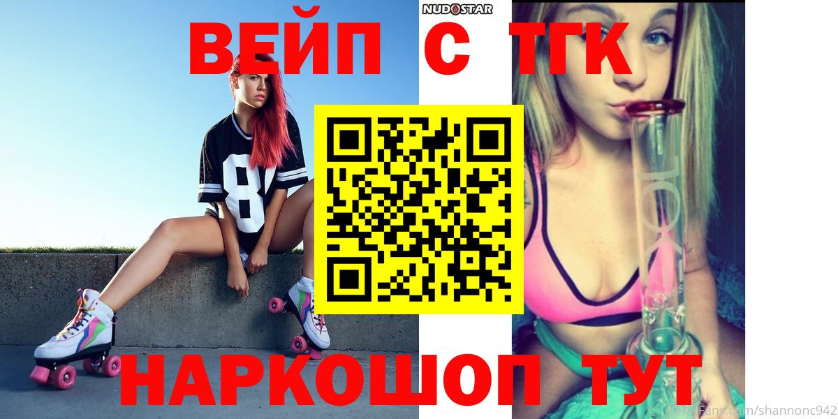 Дистиллят ТГК вейп с тгк  Вход с VPN  Знаменск  Дистиллят ТГК вейп 